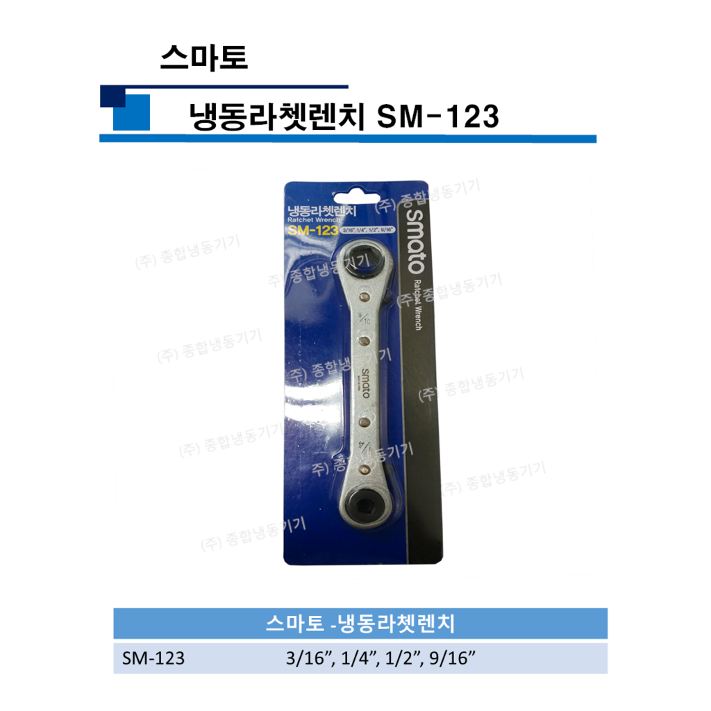 S냉동라쳇렌치