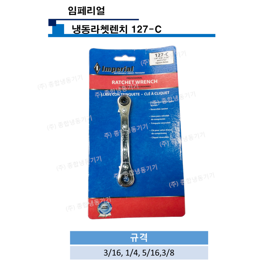 냉동라쳇렌치