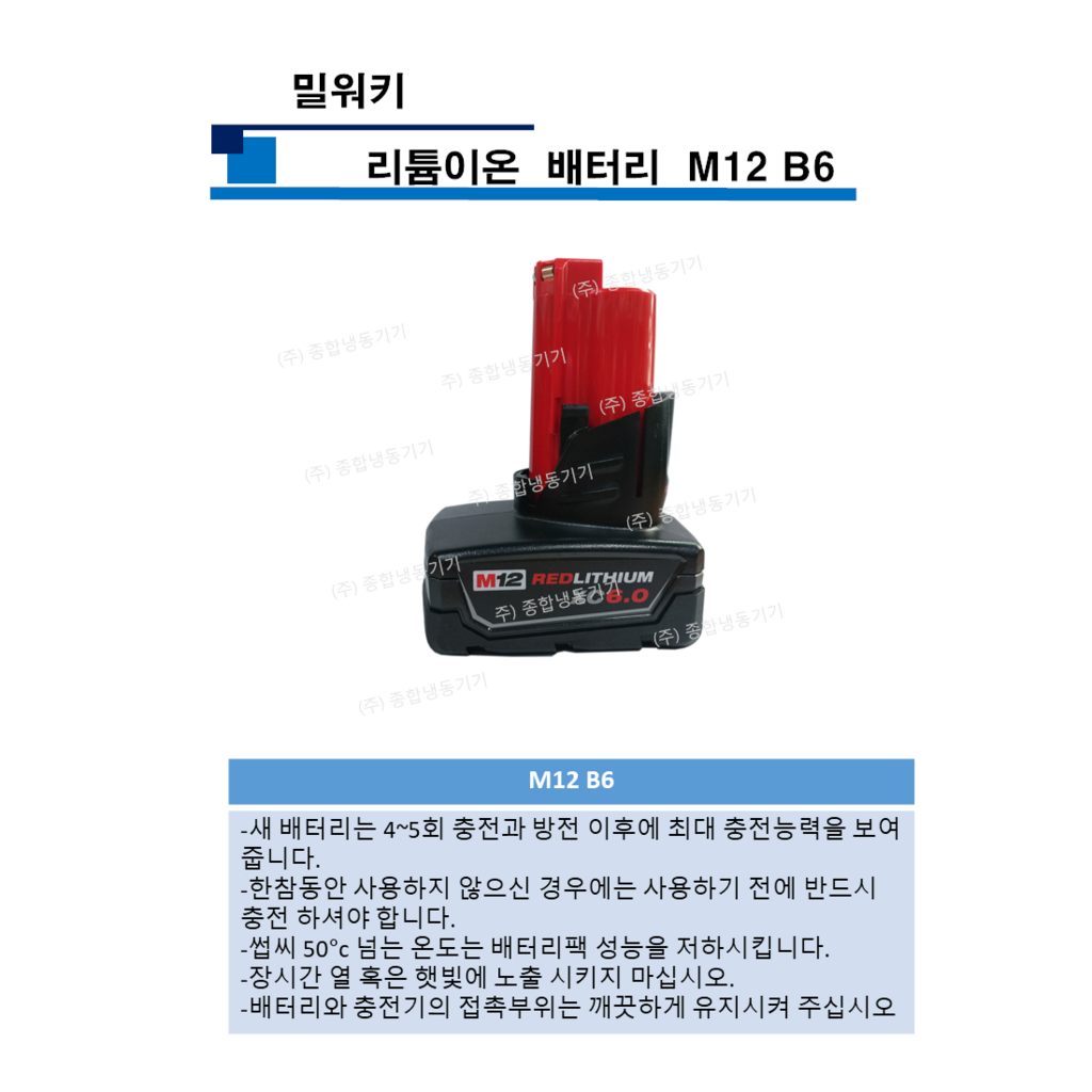 리튬이온배터리