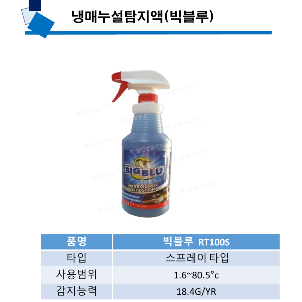 냉매누설탐지액