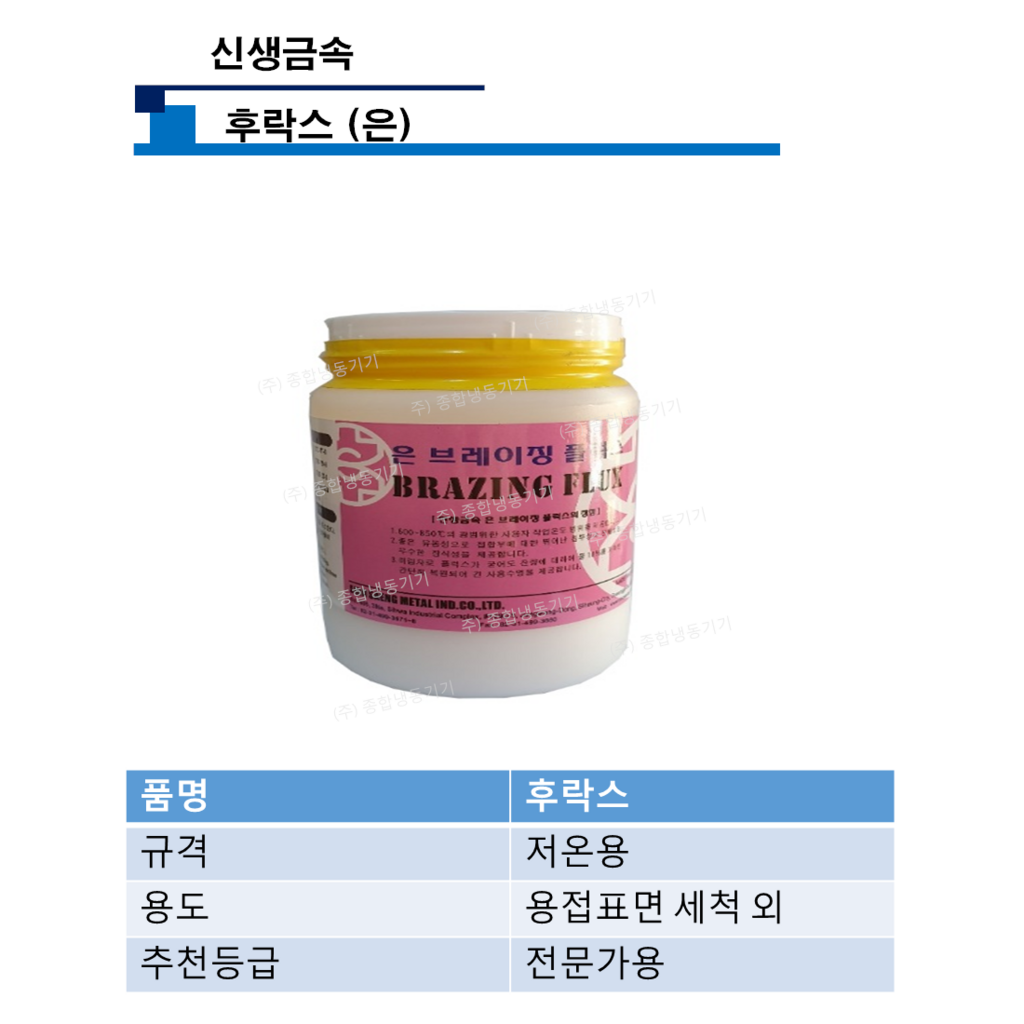 은브레이징플럭스