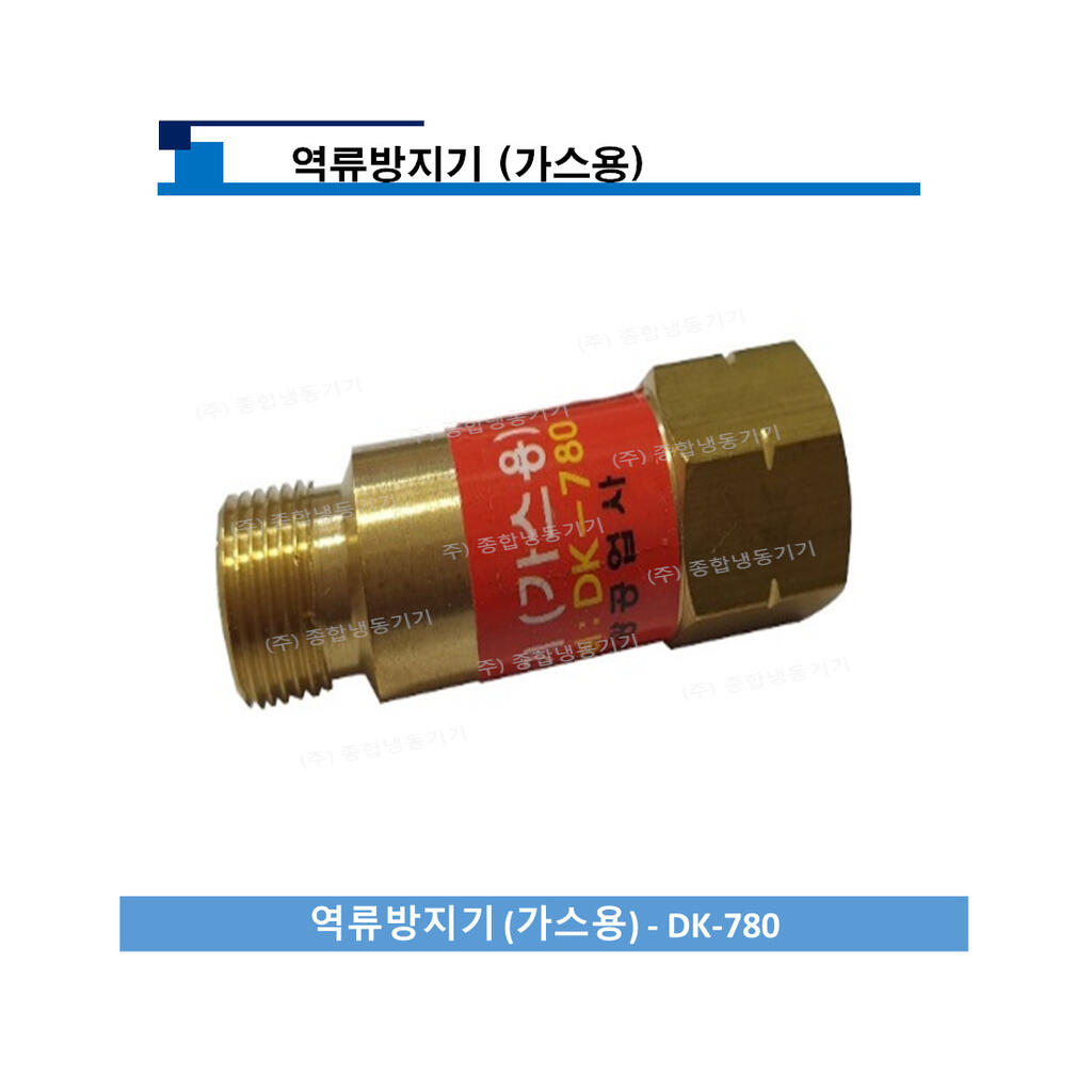 역류방지기 DK780