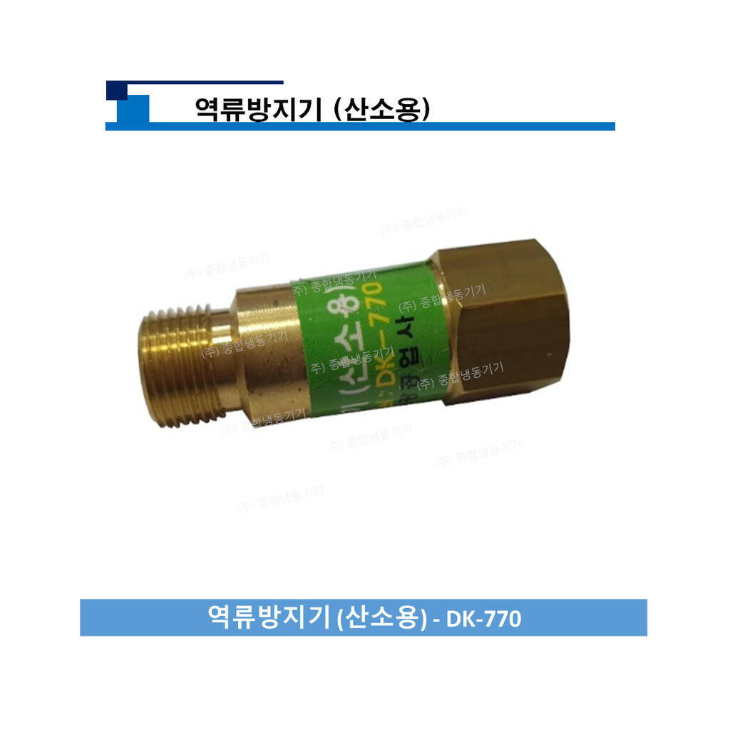 역류방지기 DK770><br style=