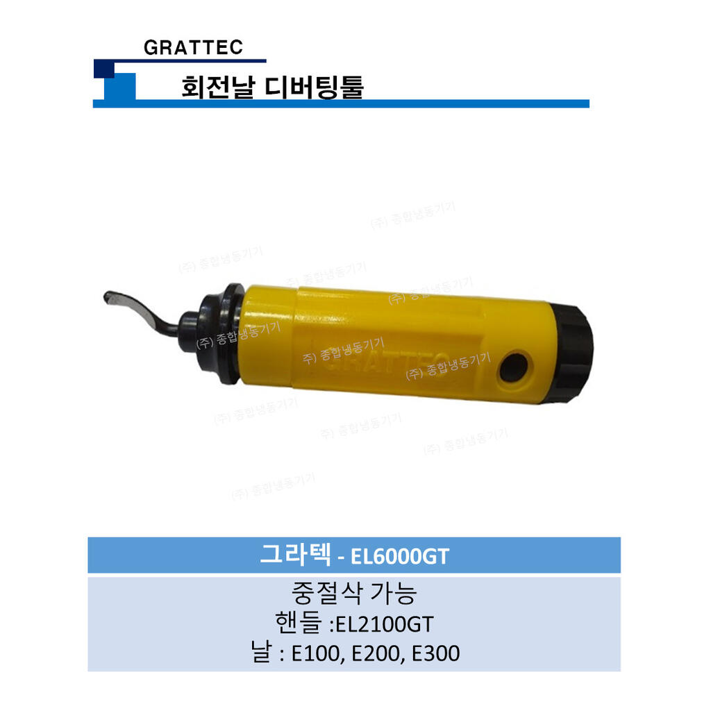 회전날 디버팅툴 EL6000GT