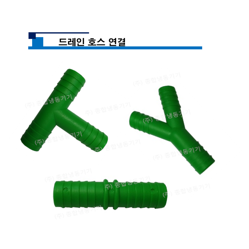 드레인호스 연결