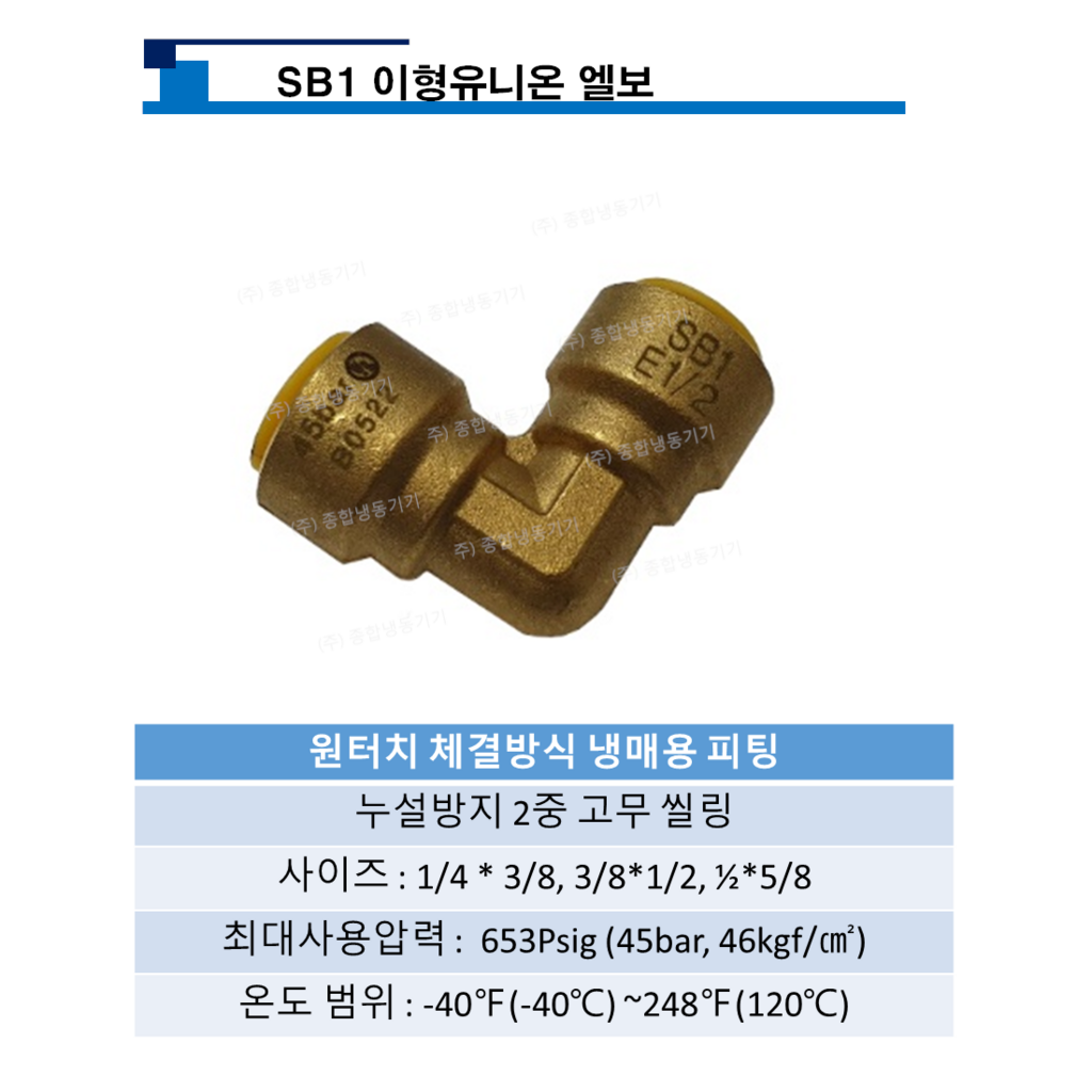 이형유니온 엘보