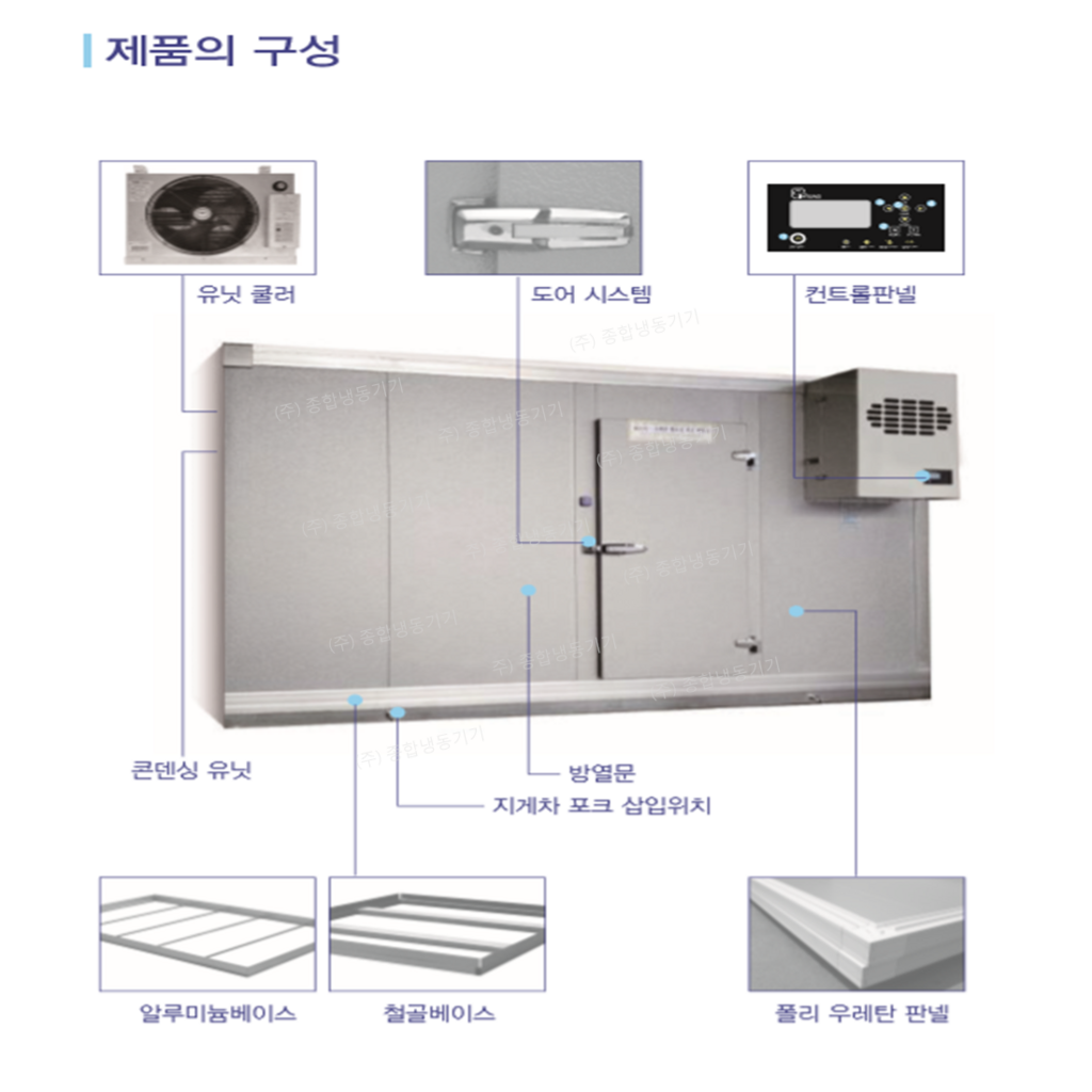 일체형냉동기