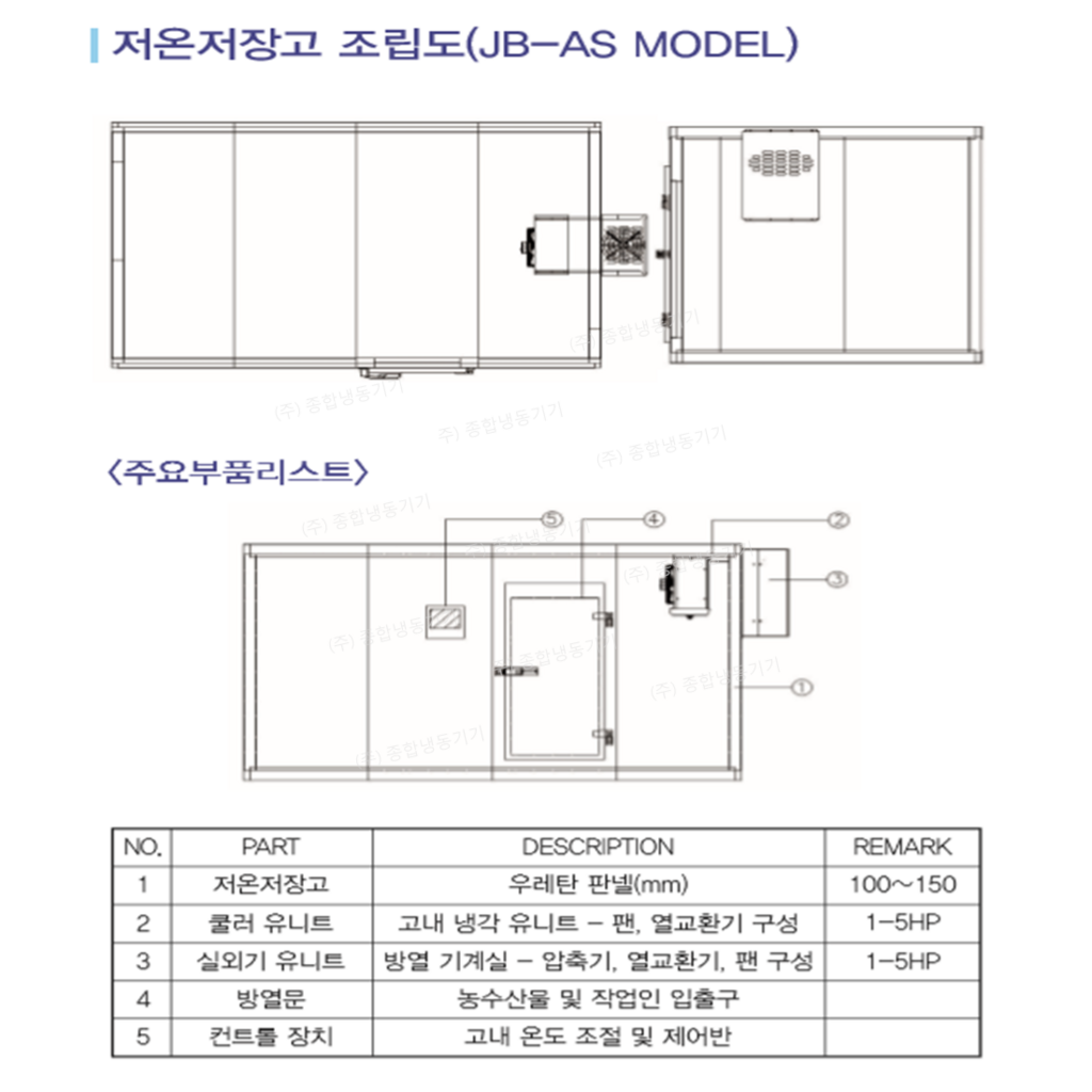 일체형냉동기