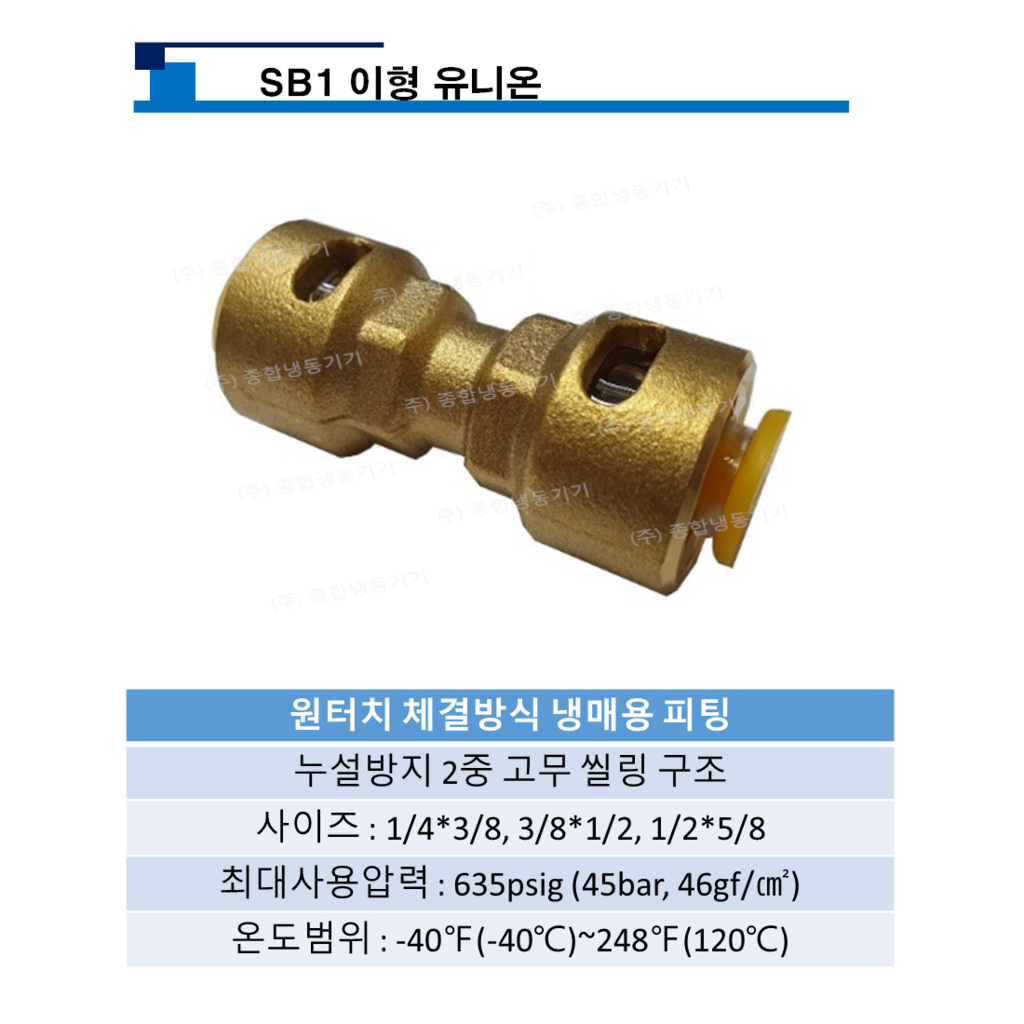 SB1 이형유니온