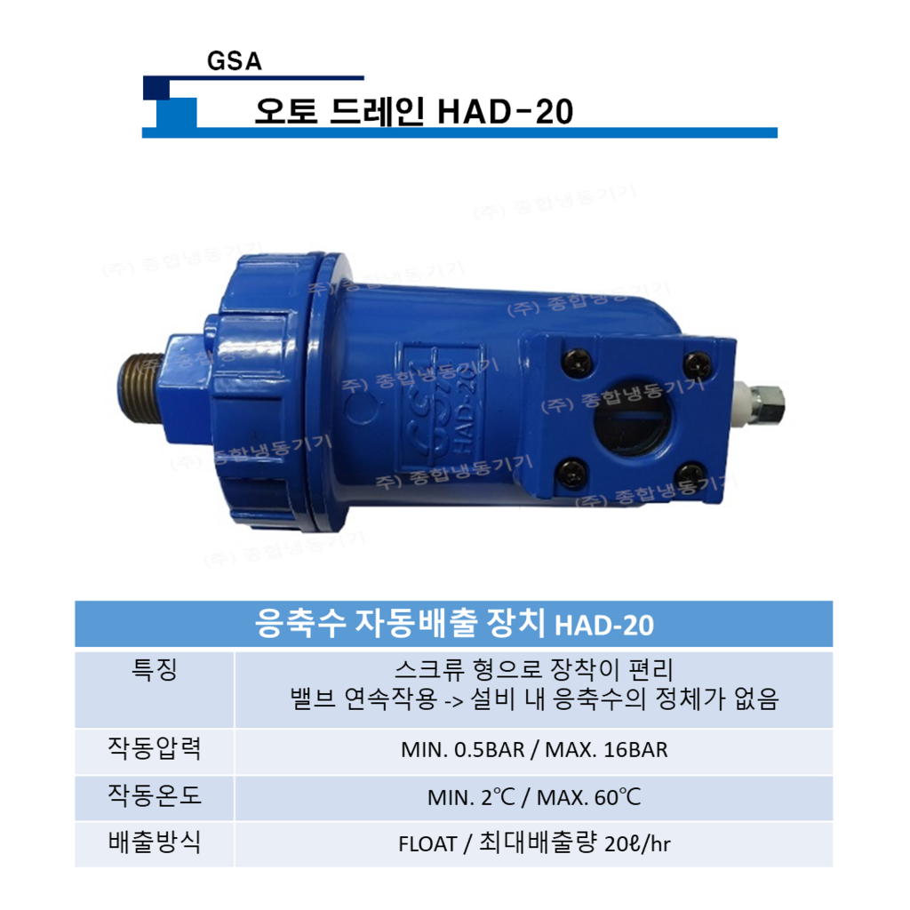 오토 드레인 HAD-20
