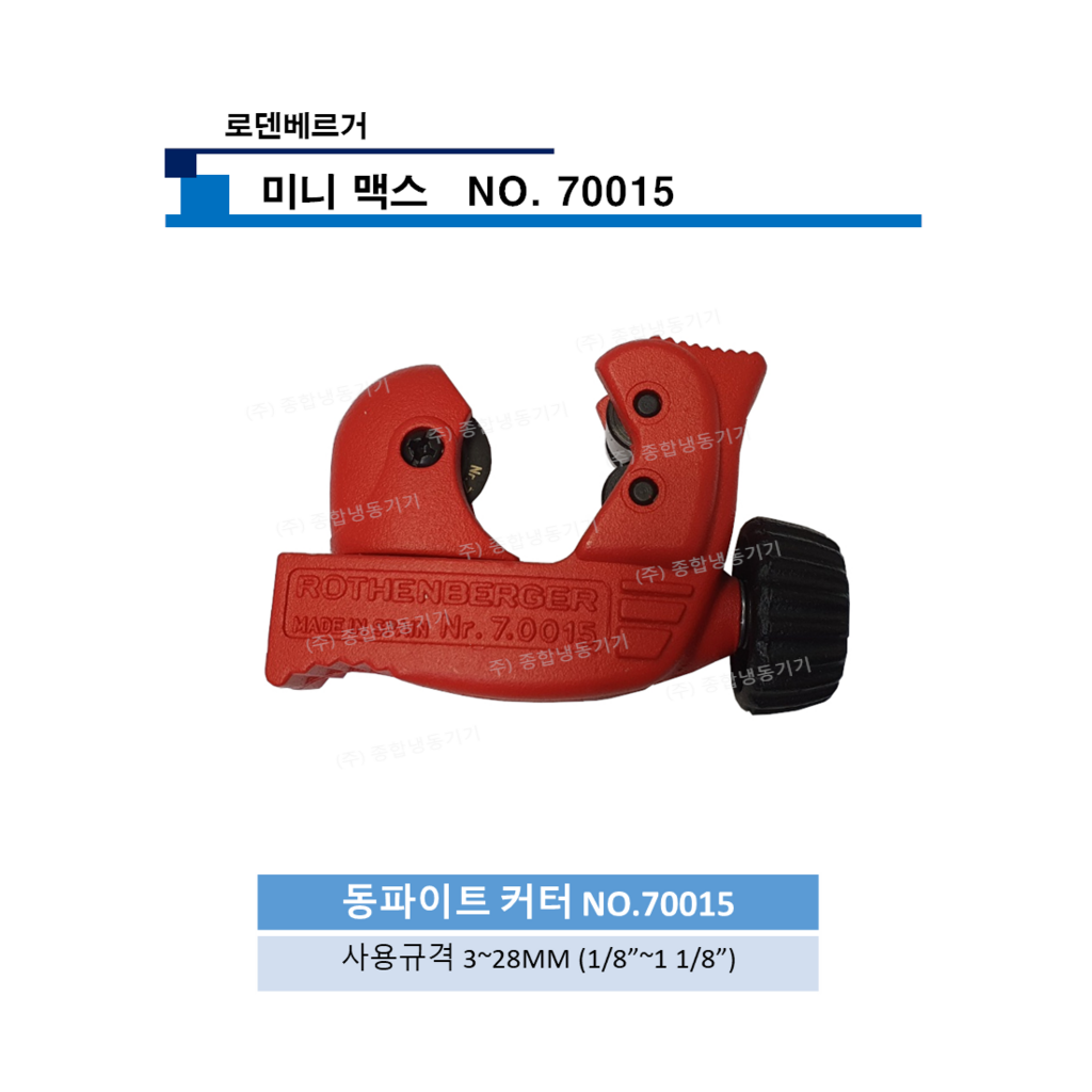 로덴베르거 미니 맥스 NO.70015