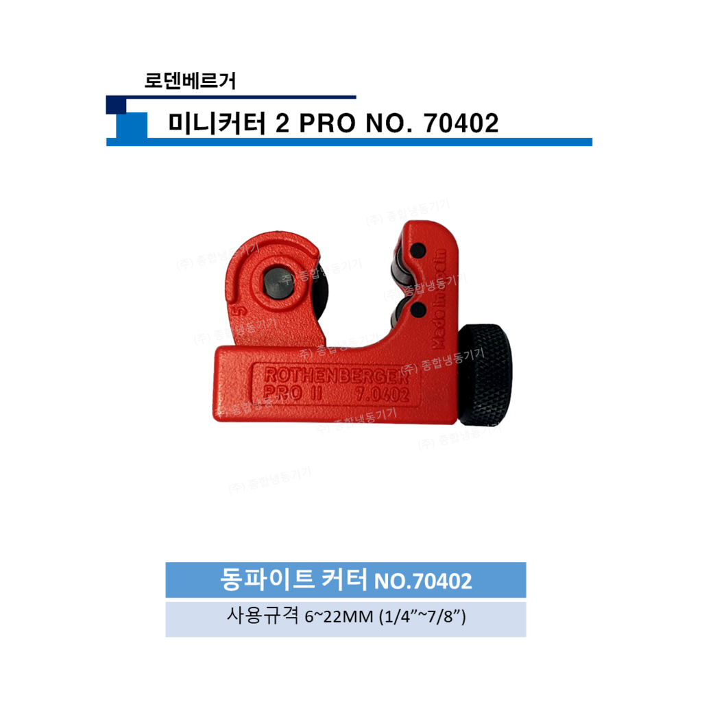 로덴베르거 미니커터2 NO.70402