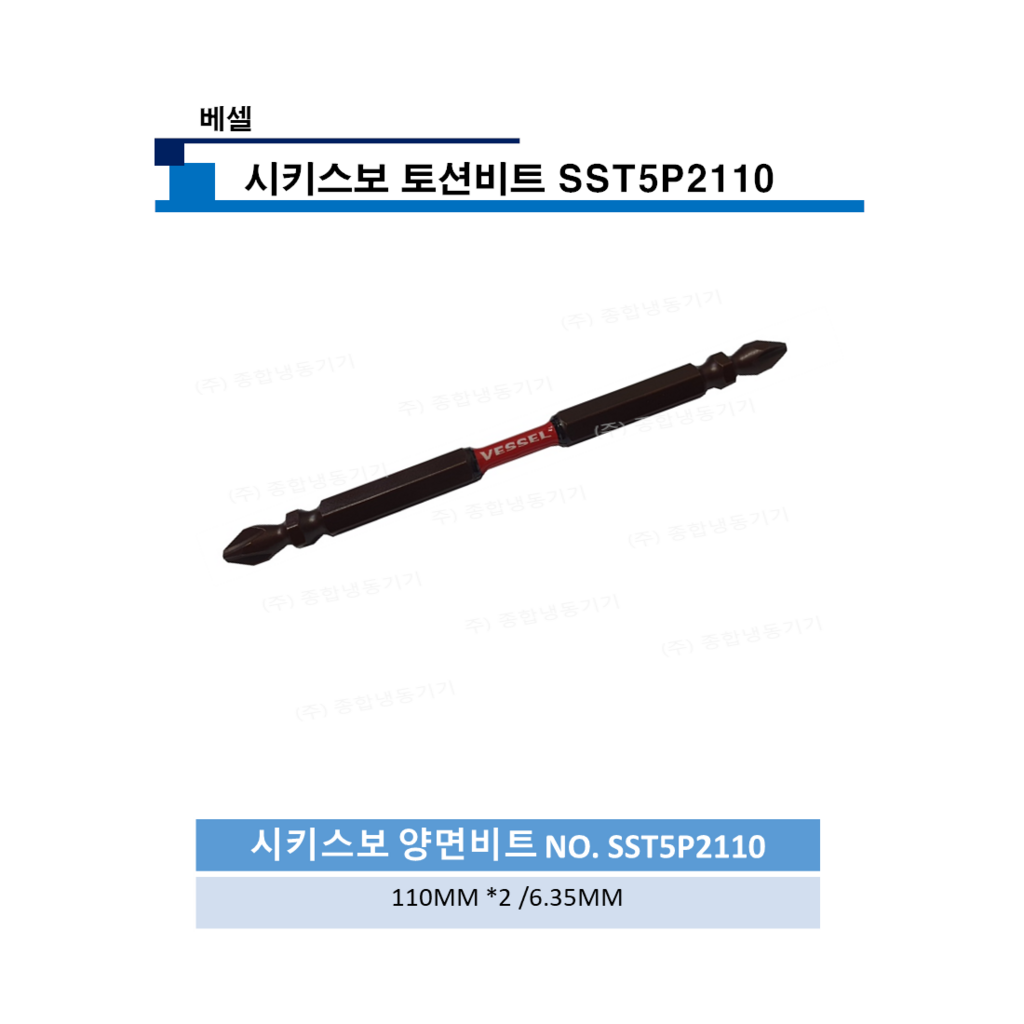 베셀 시키스보 토션비트 NO.SST5P2110