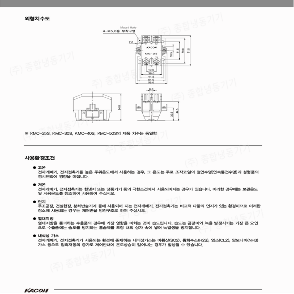카콘 단상용 마그네트 KMC-50S