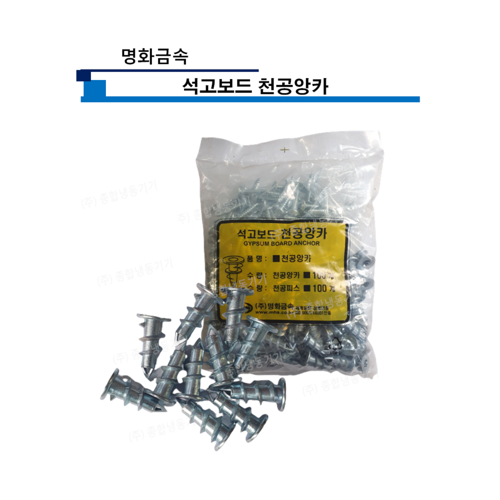 석고보드 천공앙카