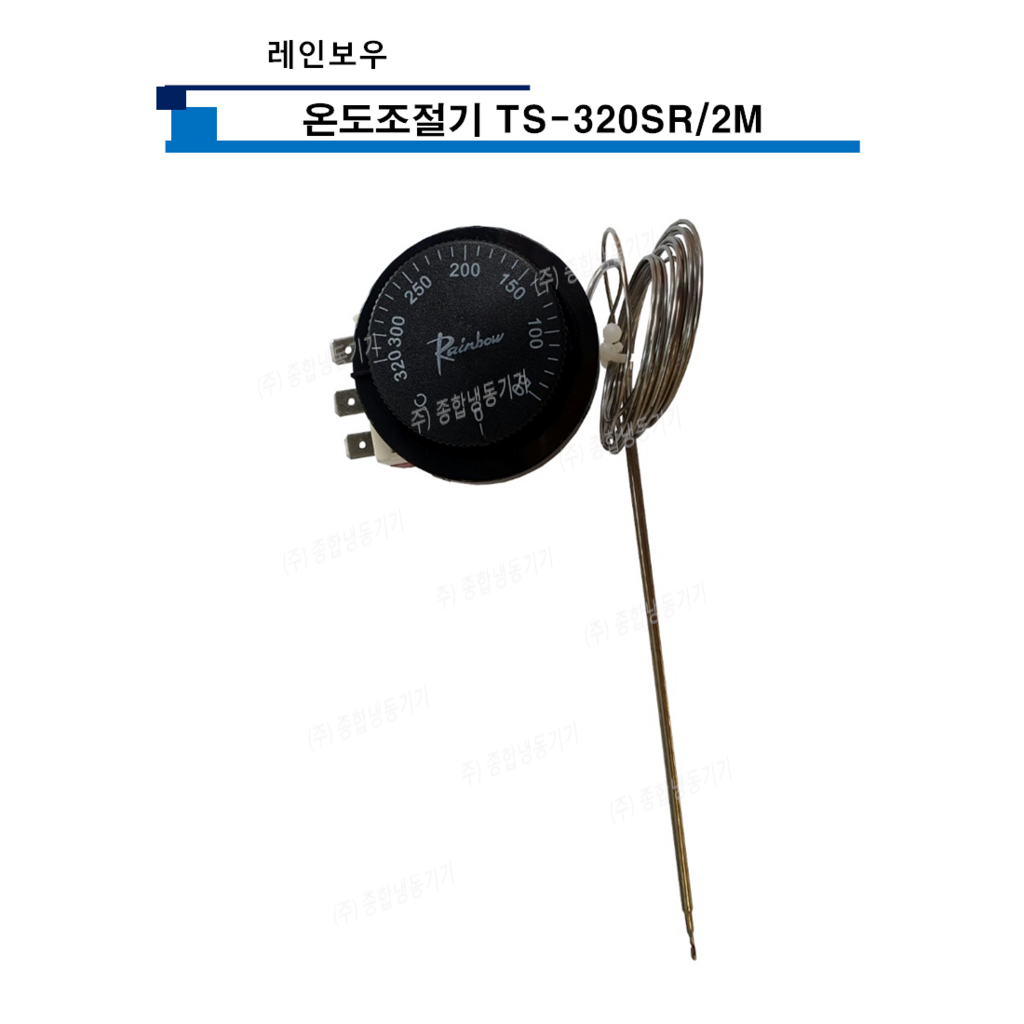 레인보우 온도조절기