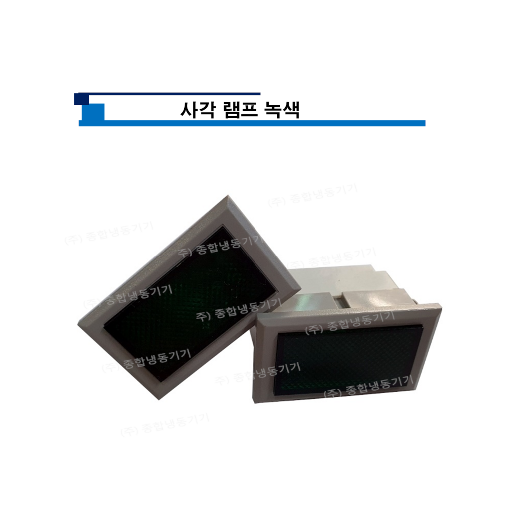 사각램프 녹색