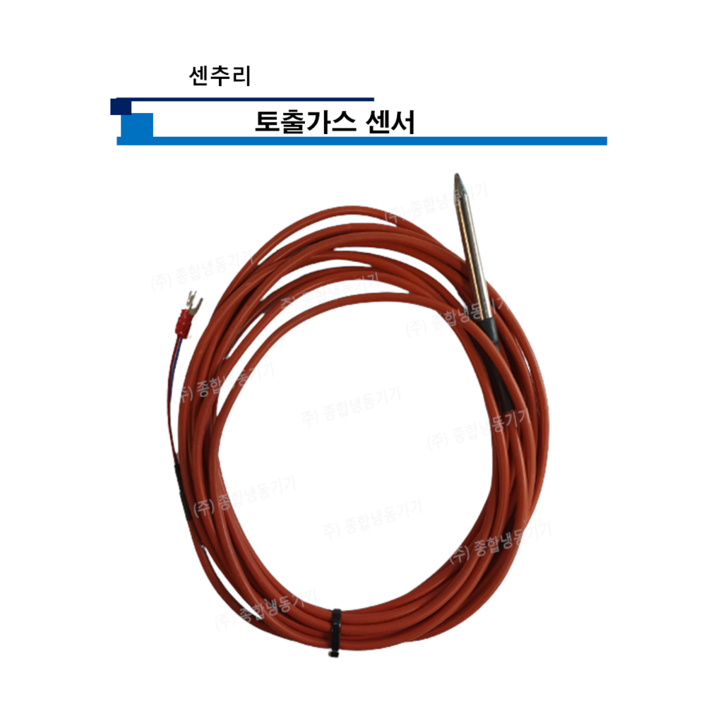 센추리 토출가스 센서