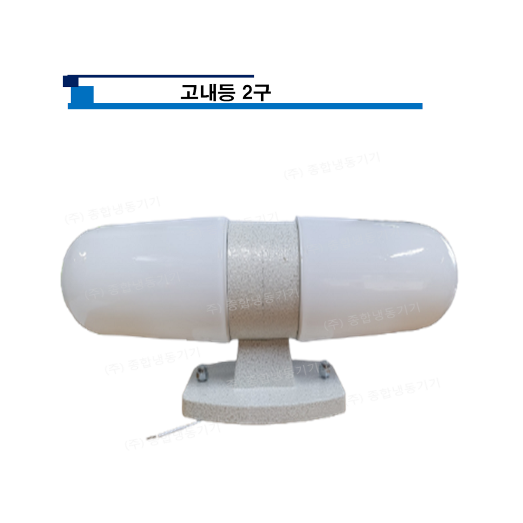 고내등 2구