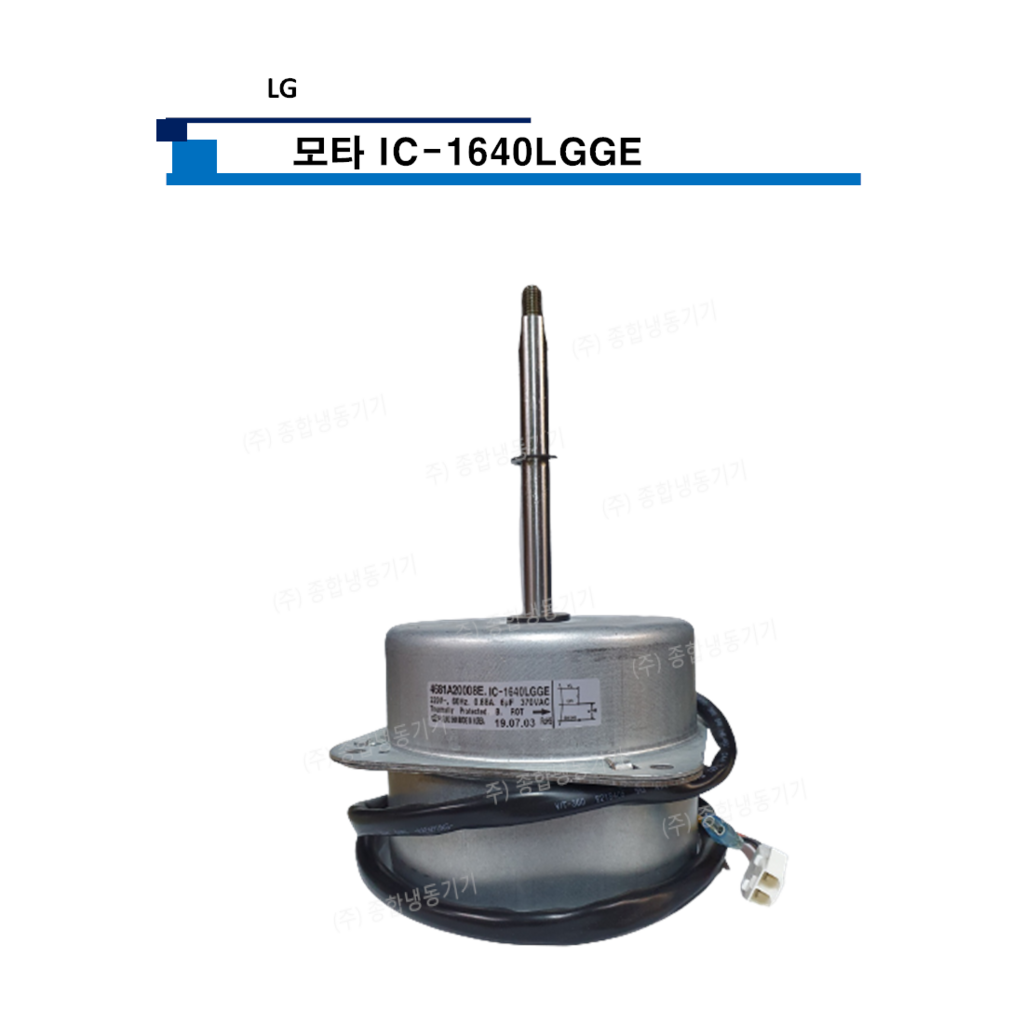 LG모타- IC-1640LGGE