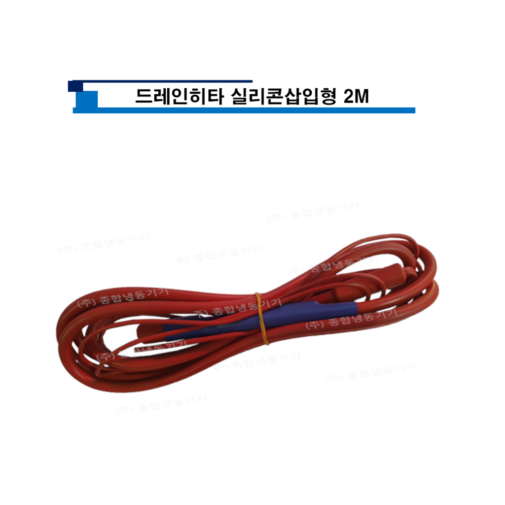 드레인히타 실리콘삽입형 2M