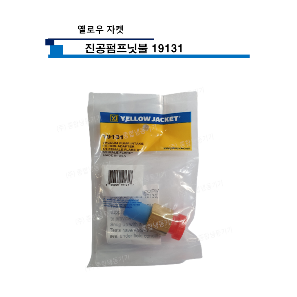 옐로우자켓 진공펌프닛불 19131