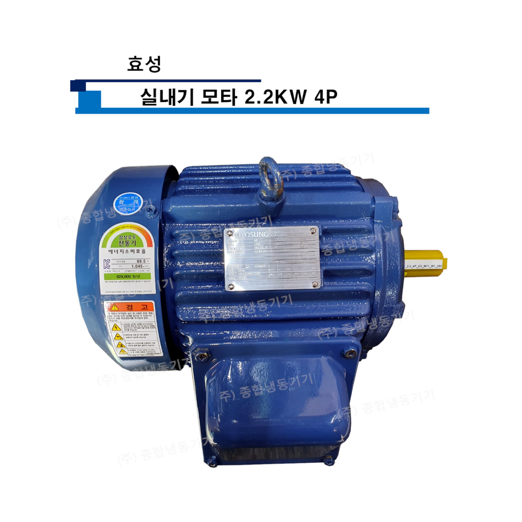 효성 실내기 모타 2.2kw 4p