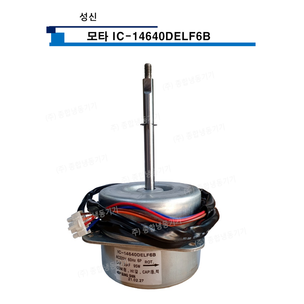 성신 모타 IC-14640DELF6B