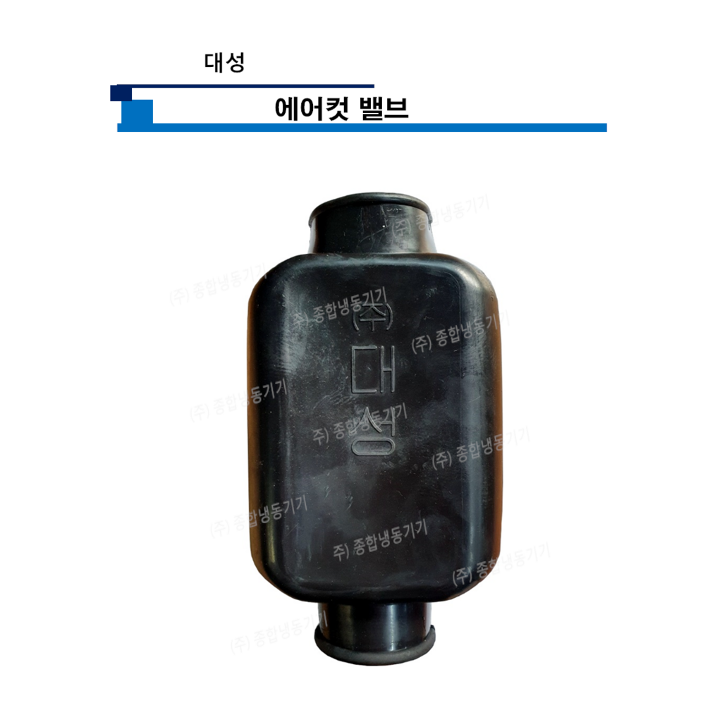 에어컷밸브