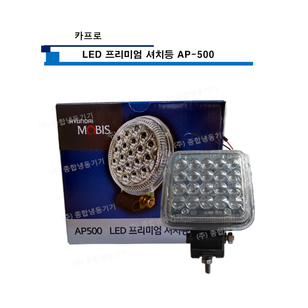 카프로 LED 프리미엄 서치등 AP-500